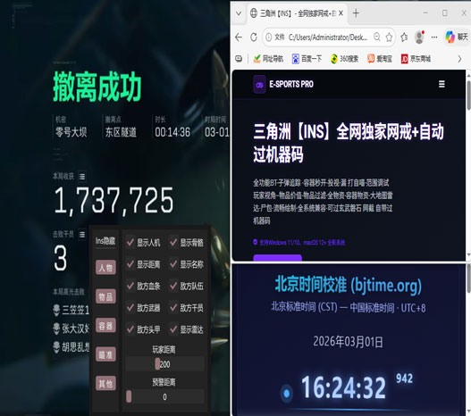 三角洲u盘辅助电脑软件效果
